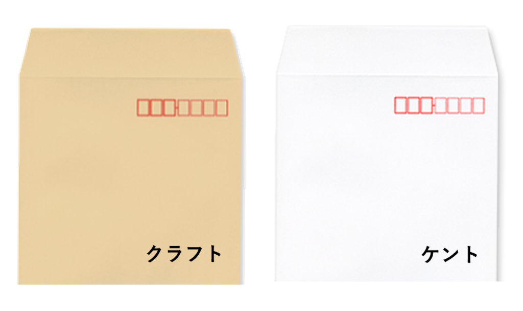 封筒の材質・クラフト・ケント