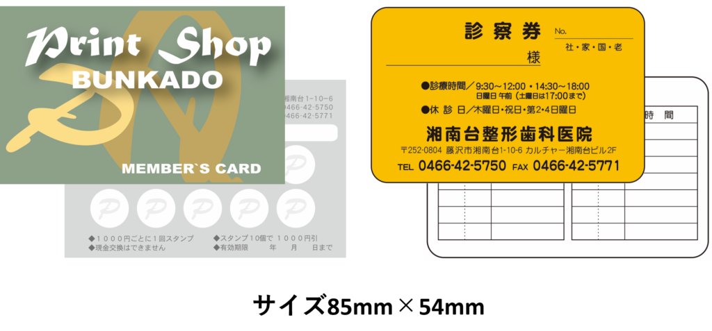 スタンプカード・診察券
