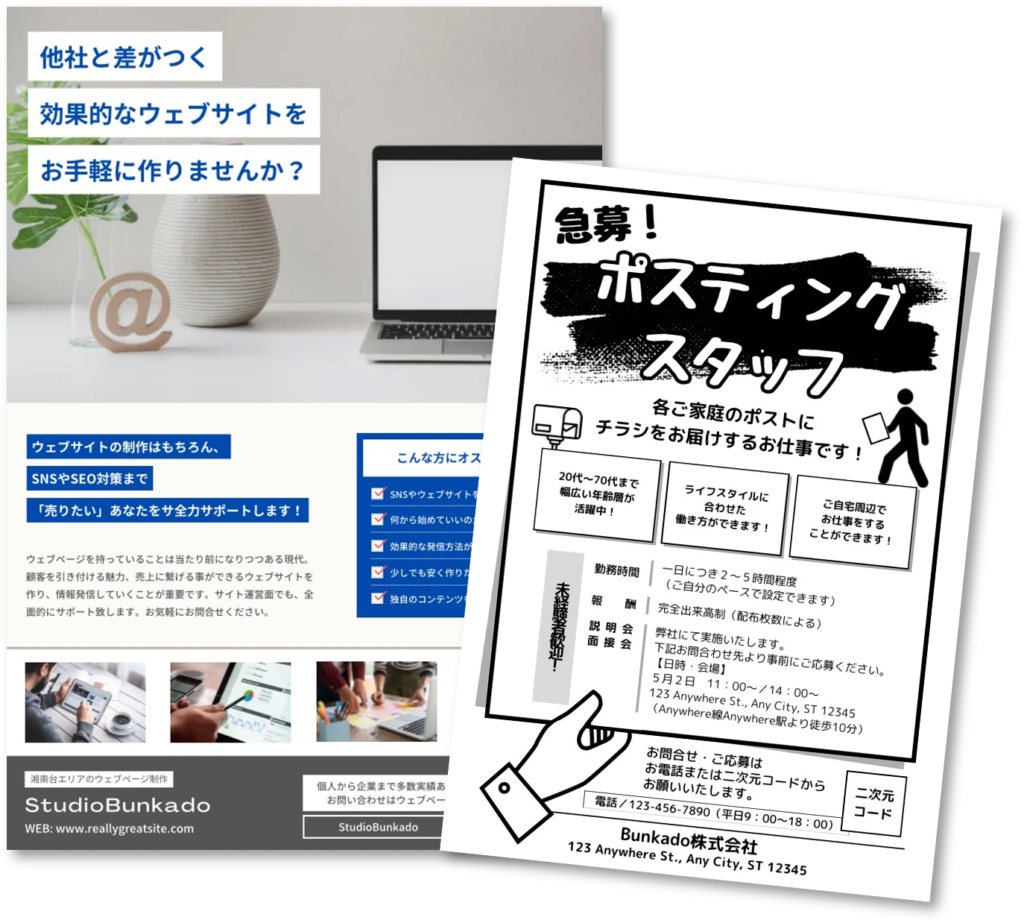 簡易印刷・オフセット印刷のチラシ・パンフレット