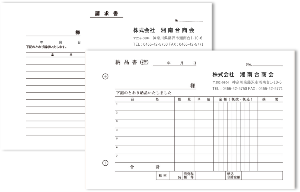 領収書・納品書・請求書などの伝票